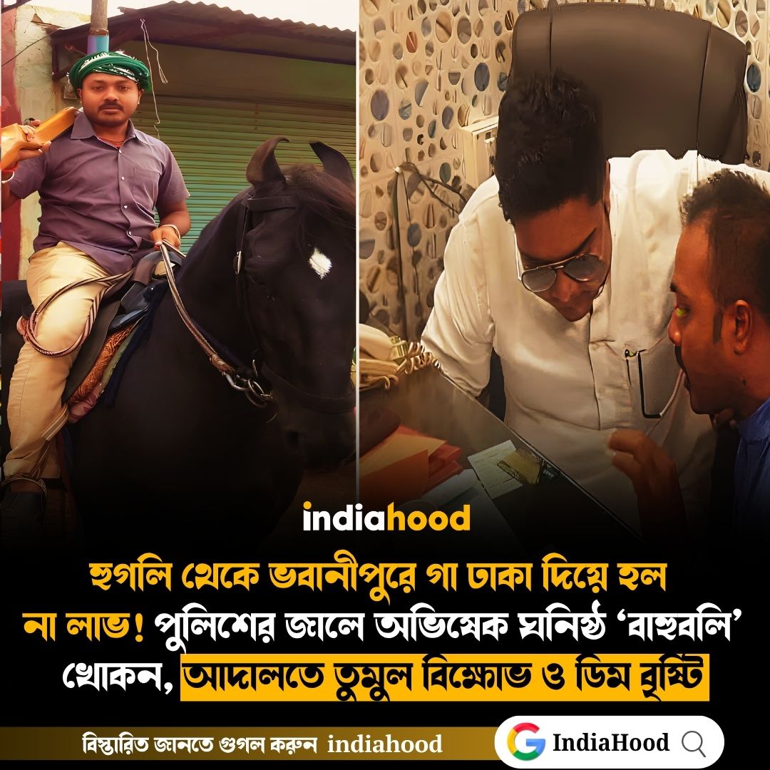 পুলিশের জালে অভিষেক ঘনিষ্ঠ ‘বাহুবলি’ খোকন